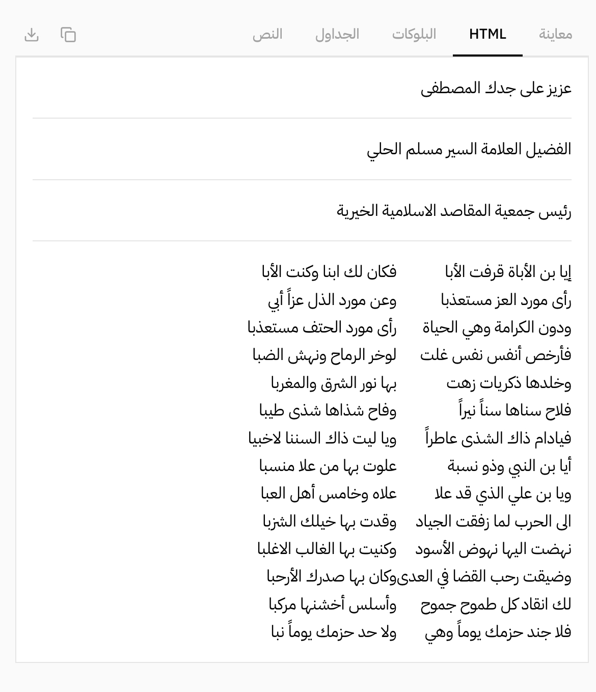 Digitally extracted Arabic text from the printed page